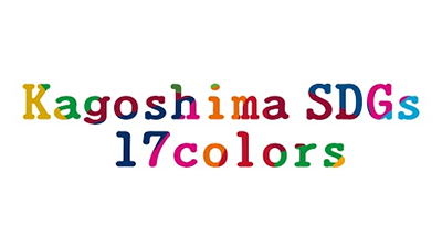 kagoshimasdgs17colors